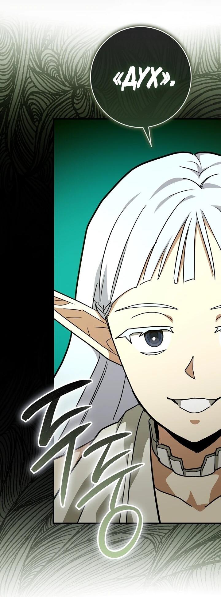 Манга К чёрту святость, да здравствует медицина - Глава 149 Страница 45