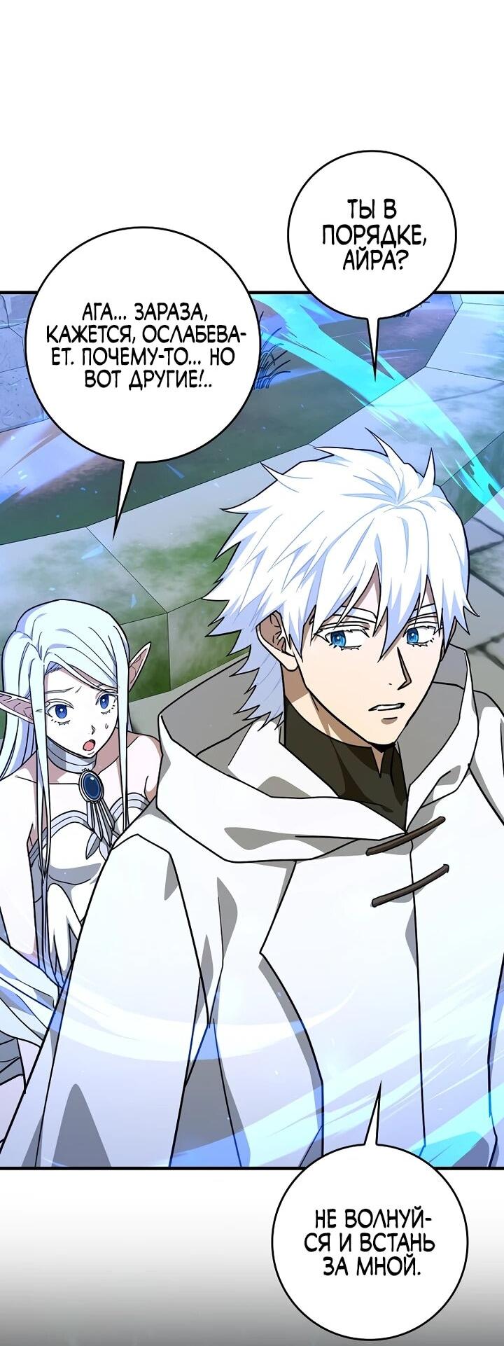 Манга К чёрту святость, да здравствует медицина - Глава 149 Страница 3