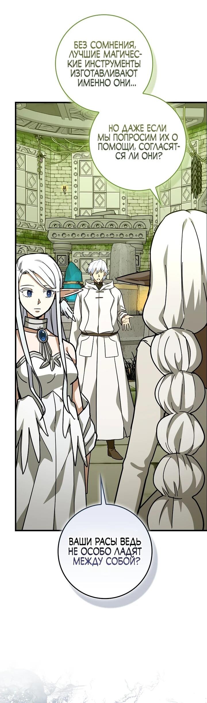 Манга К чёрту святость, да здравствует медицина - Глава 149 Страница 31