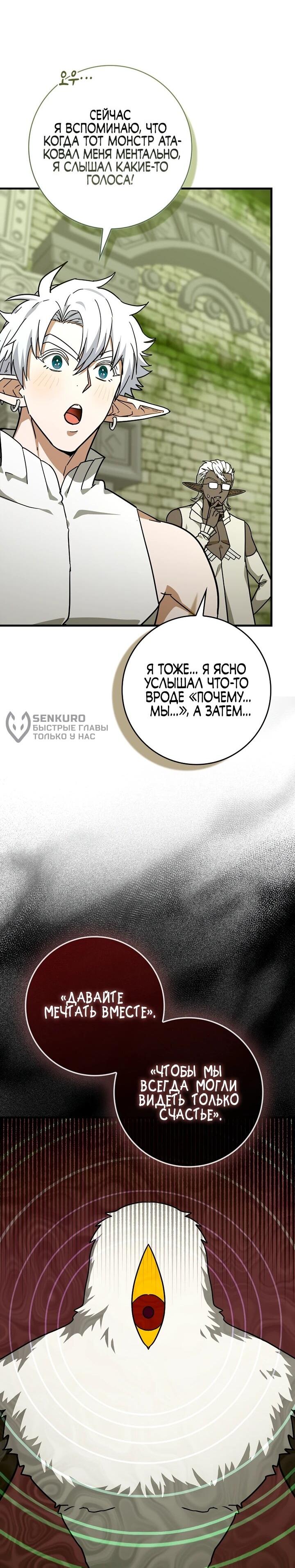 Манга К чёрту святость, да здравствует медицина - Глава 149 Страница 22