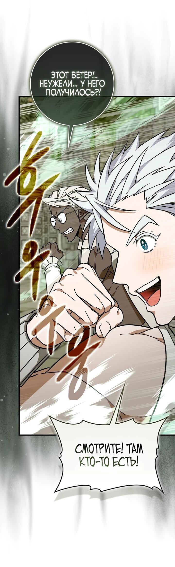 Манга К чёрту святость, да здравствует медицина - Глава 149 Страница 52