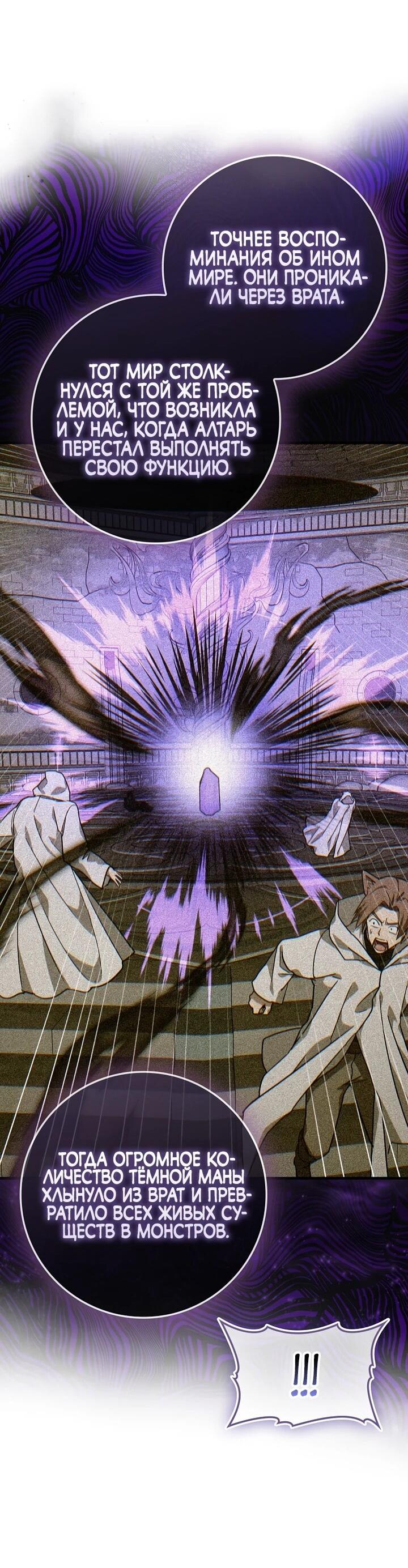 Манга К чёрту святость, да здравствует медицина - Глава 149 Страница 21