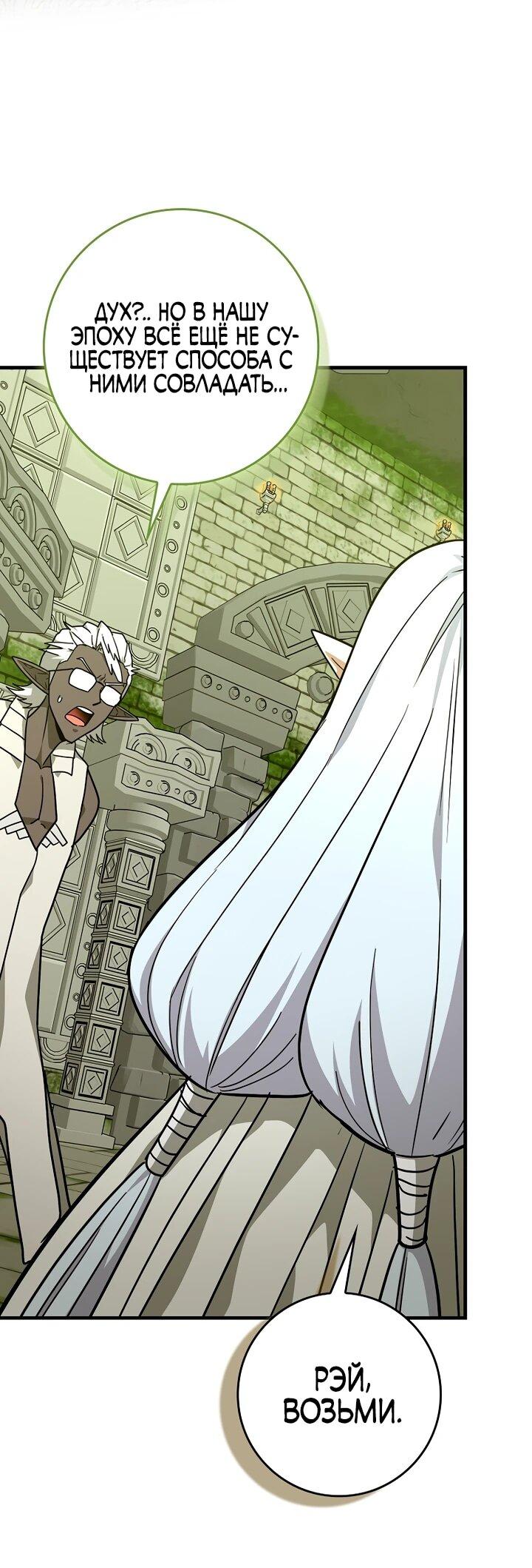 Манга К чёрту святость, да здравствует медицина - Глава 149 Страница 46