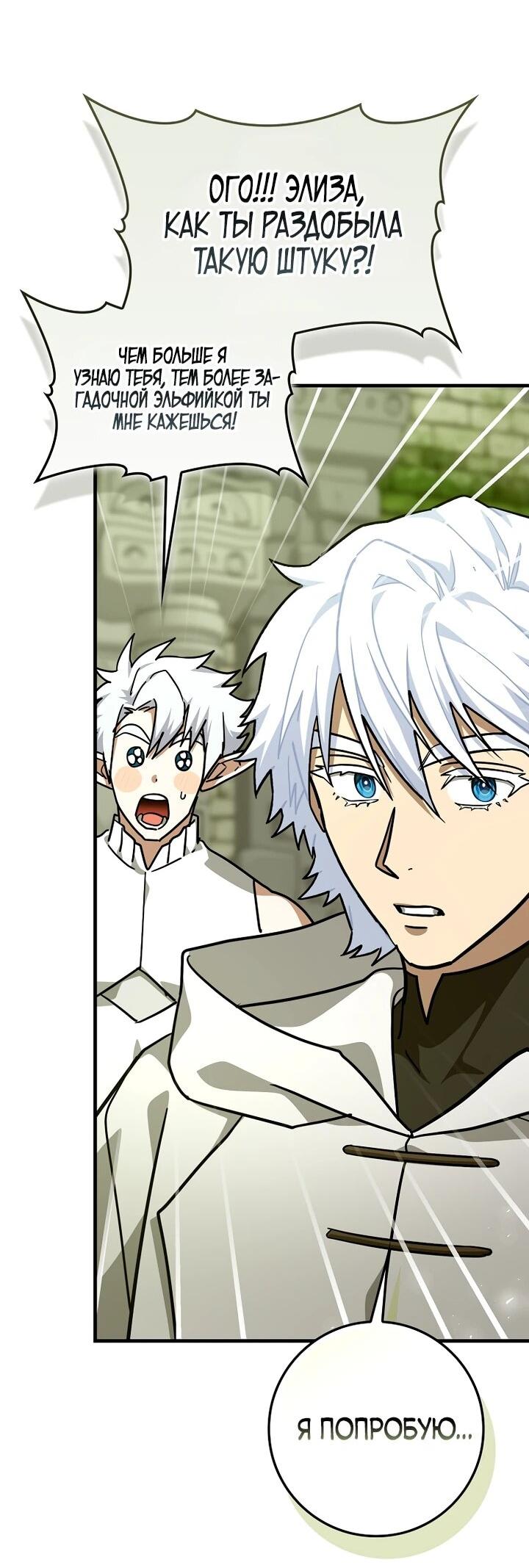 Манга К чёрту святость, да здравствует медицина - Глава 149 Страница 48