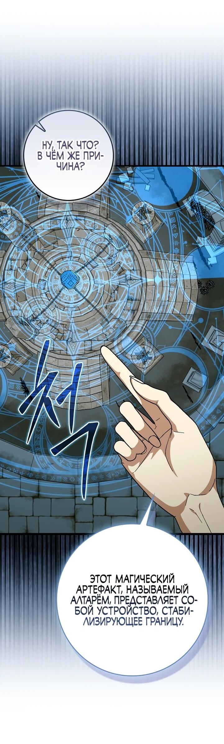 Манга К чёрту святость, да здравствует медицина - Глава 149 Страница 38