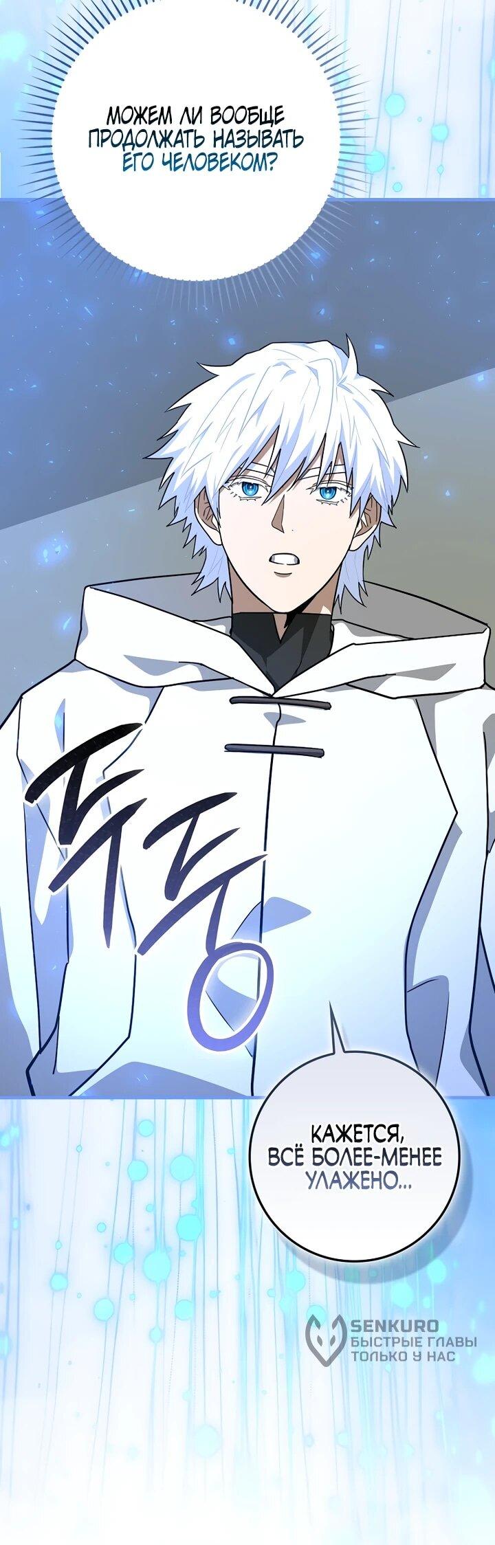 Манга К чёрту святость, да здравствует медицина - Глава 149 Страница 14