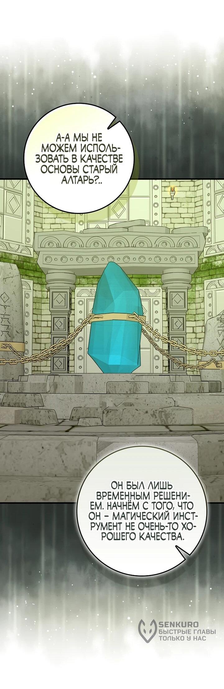 Манга К чёрту святость, да здравствует медицина - Глава 149 Страница 28