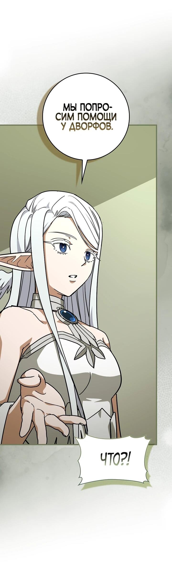 Манга К чёрту святость, да здравствует медицина - Глава 149 Страница 30
