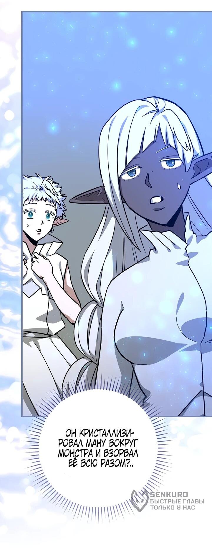 Манга К чёрту святость, да здравствует медицина - Глава 149 Страница 11