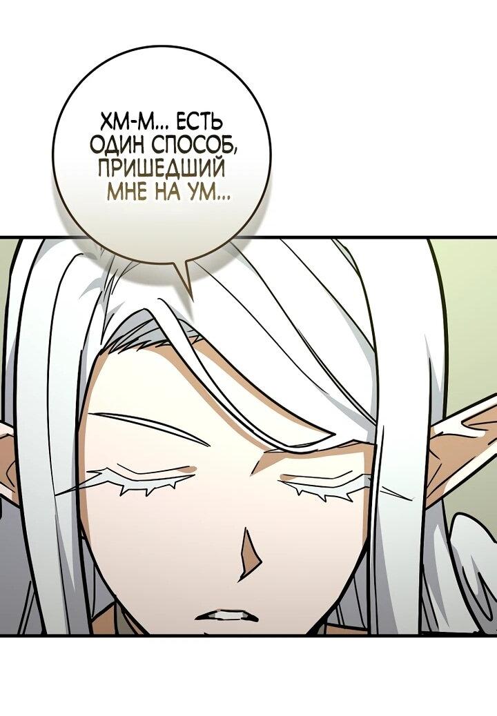 Манга К чёрту святость, да здравствует медицина - Глава 149 Страница 29