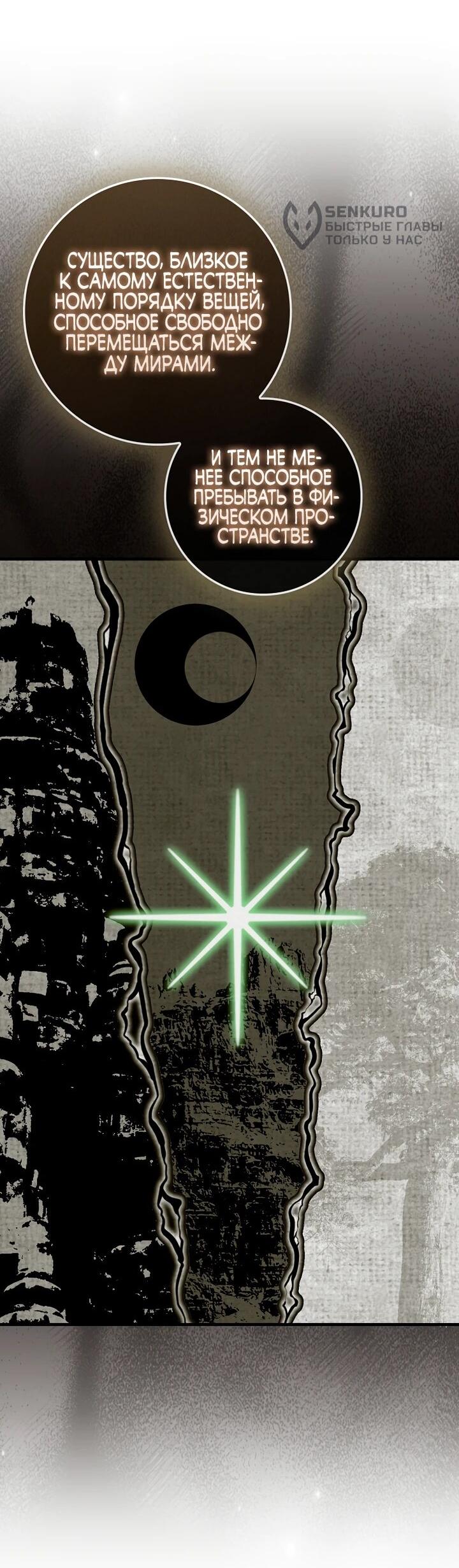 Манга К чёрту святость, да здравствует медицина - Глава 149 Страница 44