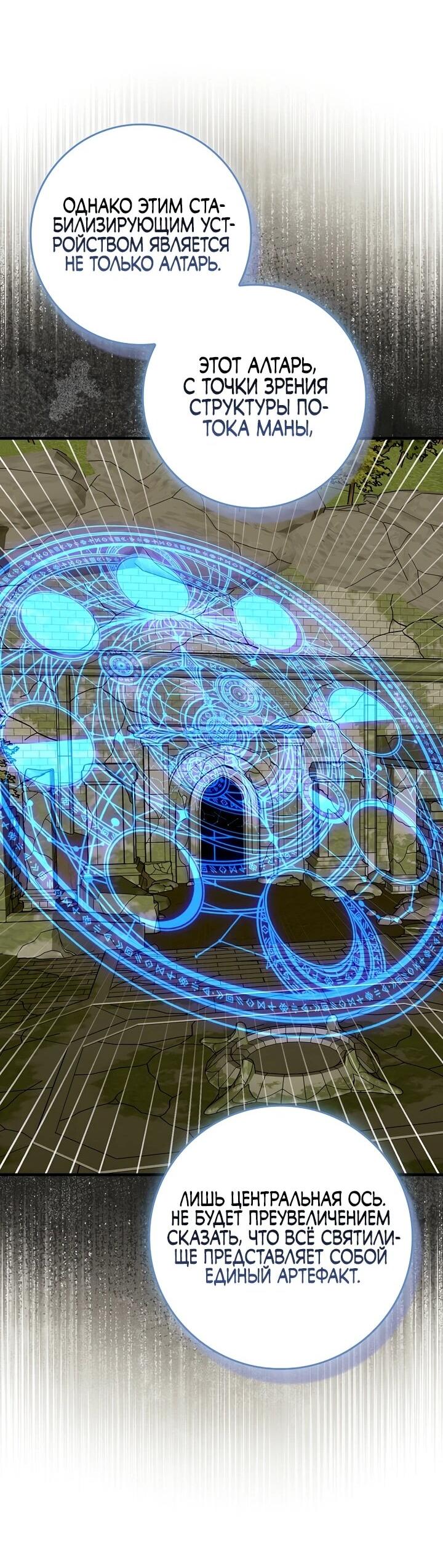 Манга К чёрту святость, да здравствует медицина - Глава 149 Страница 39