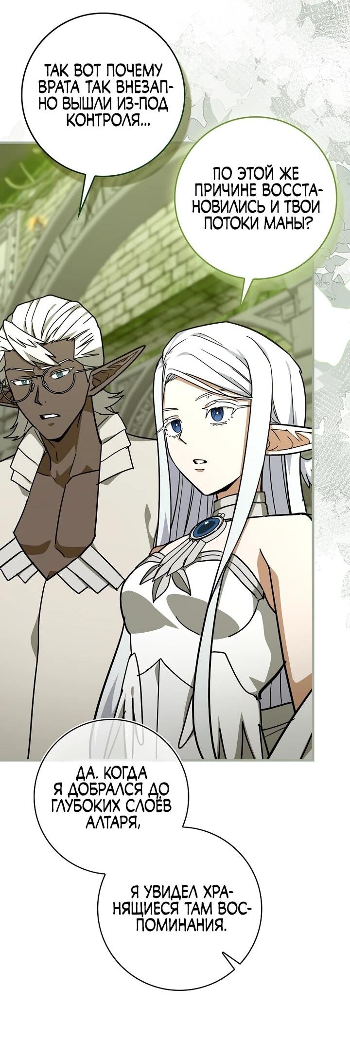 Манга К чёрту святость, да здравствует медицина - Глава 149 Страница 20