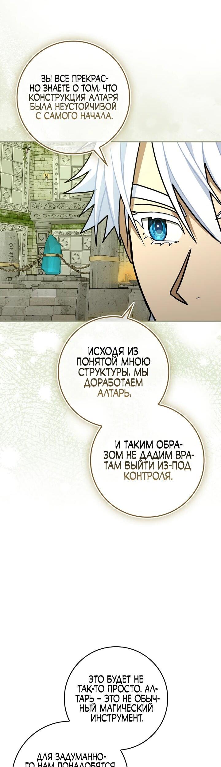 Манга К чёрту святость, да здравствует медицина - Глава 149 Страница 26