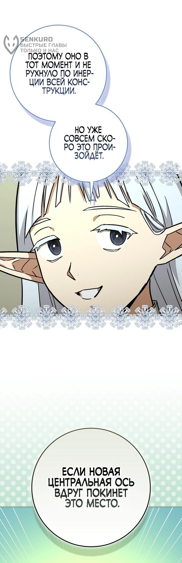 Манга К чёрту святость, да здравствует медицина - Глава 149 Страница 40