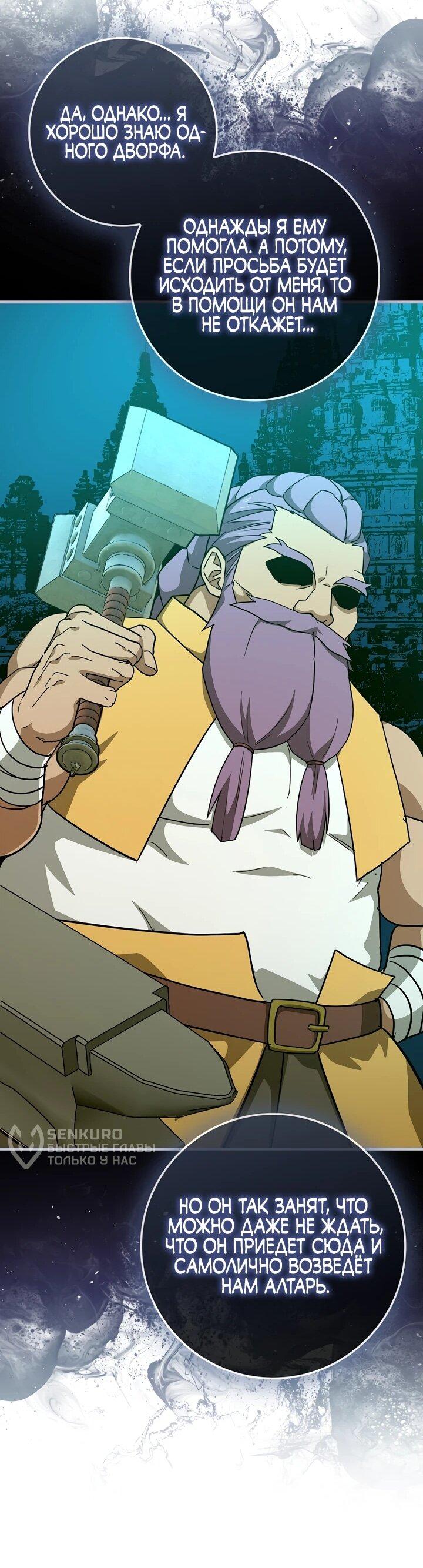 Манга К чёрту святость, да здравствует медицина - Глава 149 Страница 32