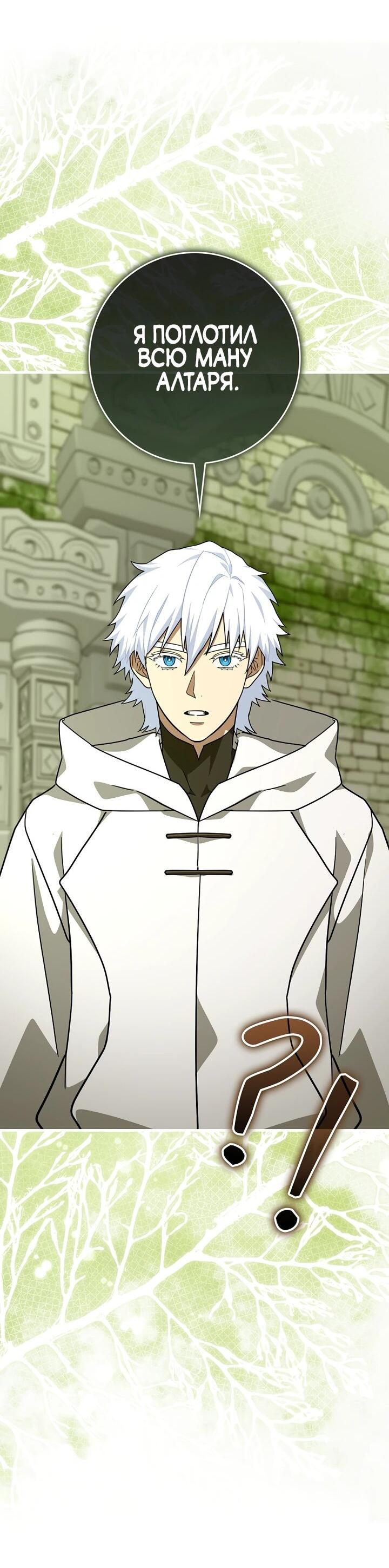 Манга К чёрту святость, да здравствует медицина - Глава 149 Страница 17