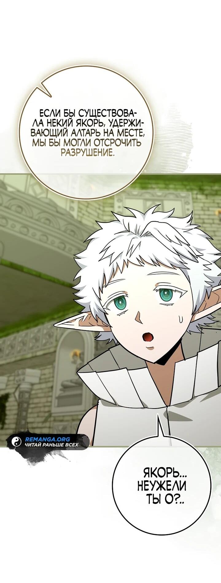 Манга К чёрту святость, да здравствует медицина - Глава 149 Страница 43