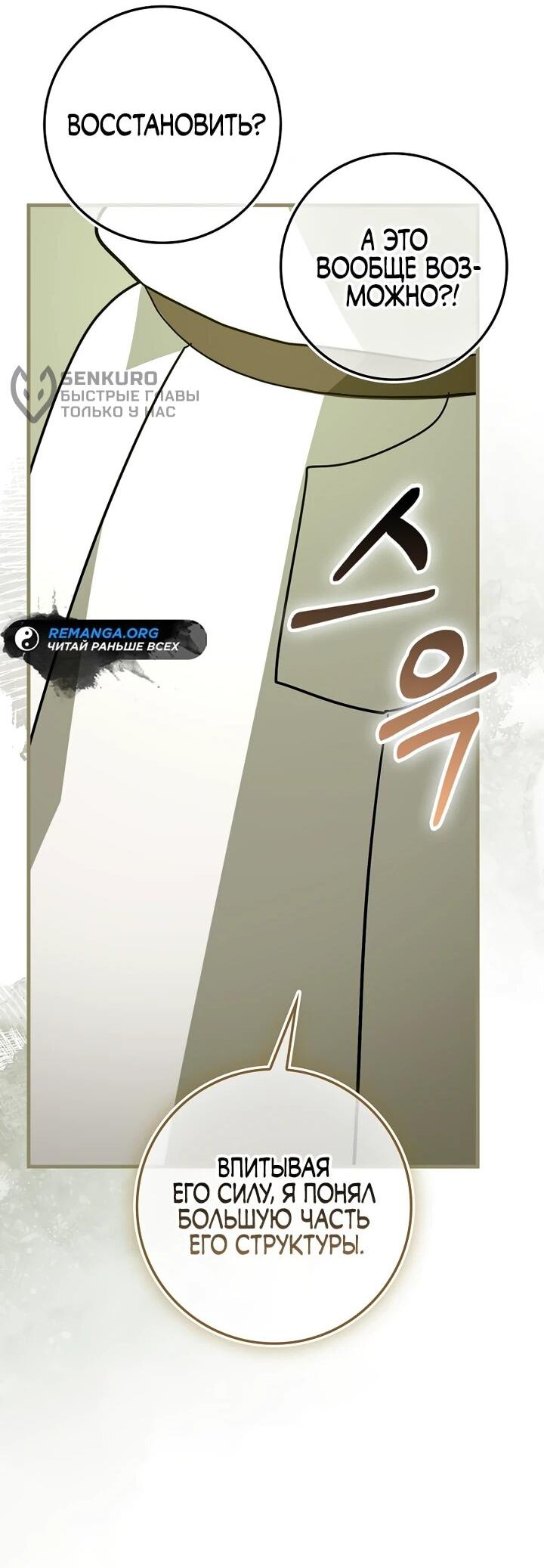 Манга К чёрту святость, да здравствует медицина - Глава 149 Страница 25