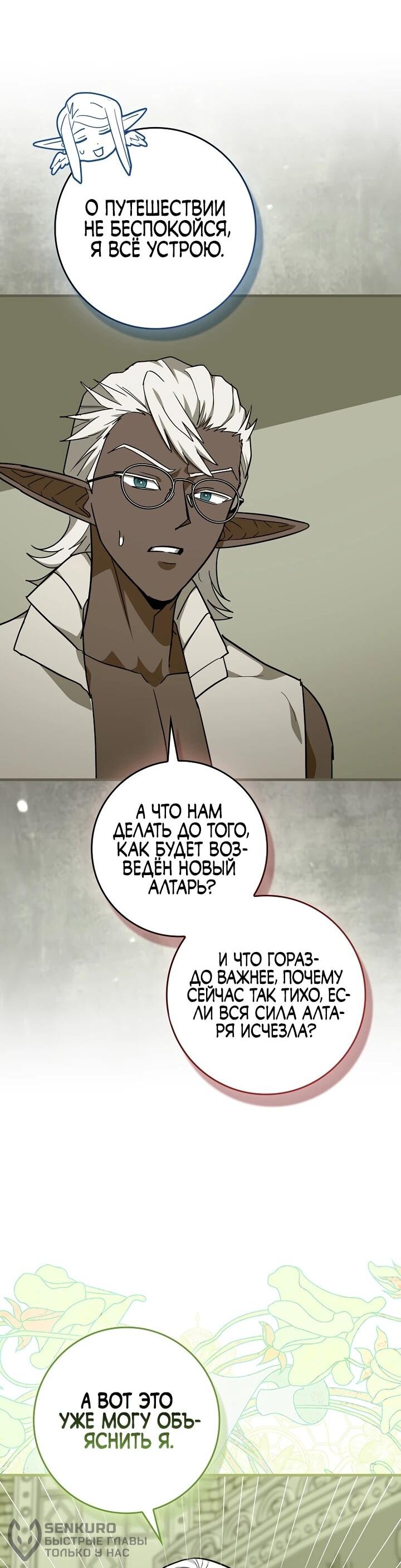 Манга К чёрту святость, да здравствует медицина - Глава 149 Страница 35