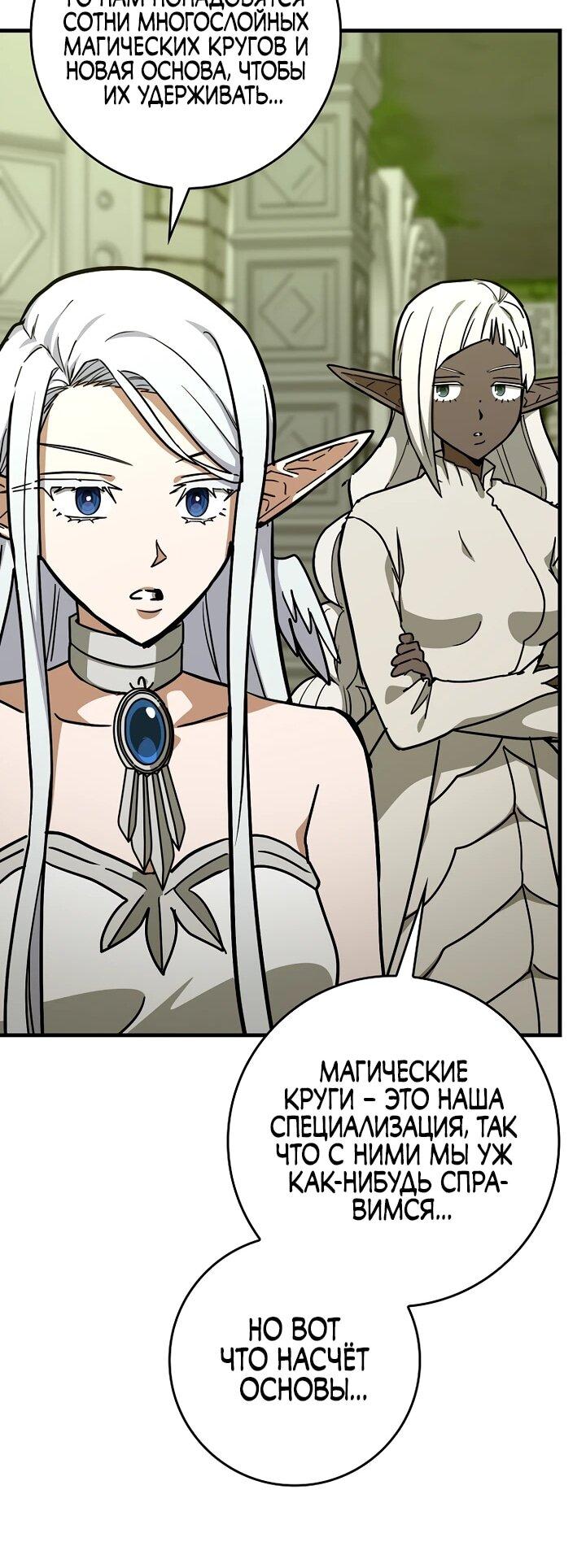 Манга К чёрту святость, да здравствует медицина - Глава 149 Страница 27