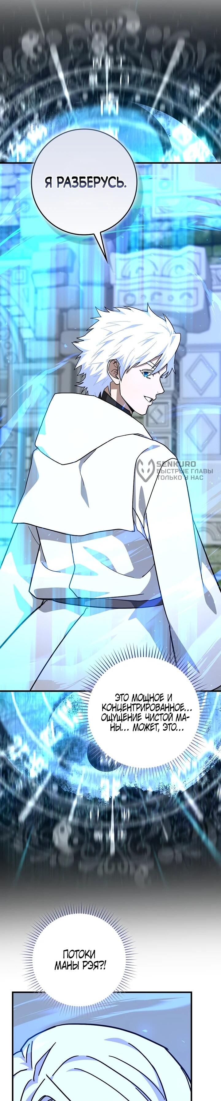 Манга К чёрту святость, да здравствует медицина - Глава 149 Страница 4