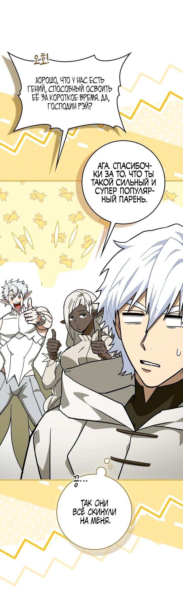 Манга К чёрту святость, да здравствует медицина - Глава 149 Страница 34