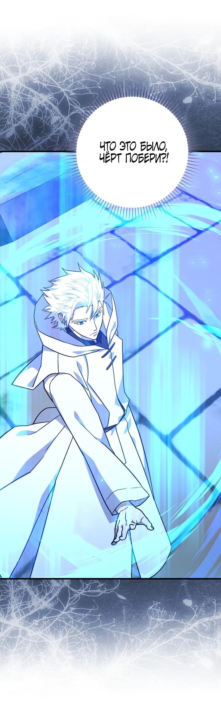 Манга К чёрту святость, да здравствует медицина - Глава 149 Страница 12