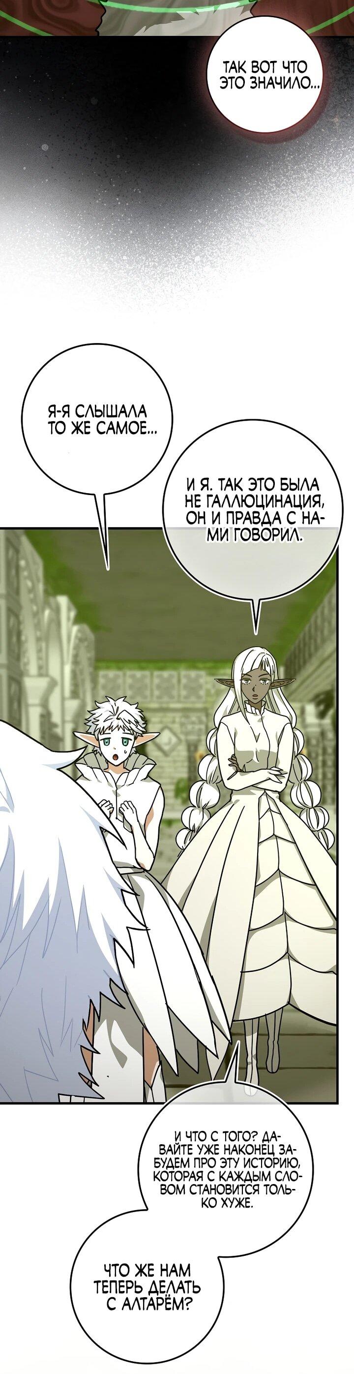 Манга К чёрту святость, да здравствует медицина - Глава 149 Страница 23