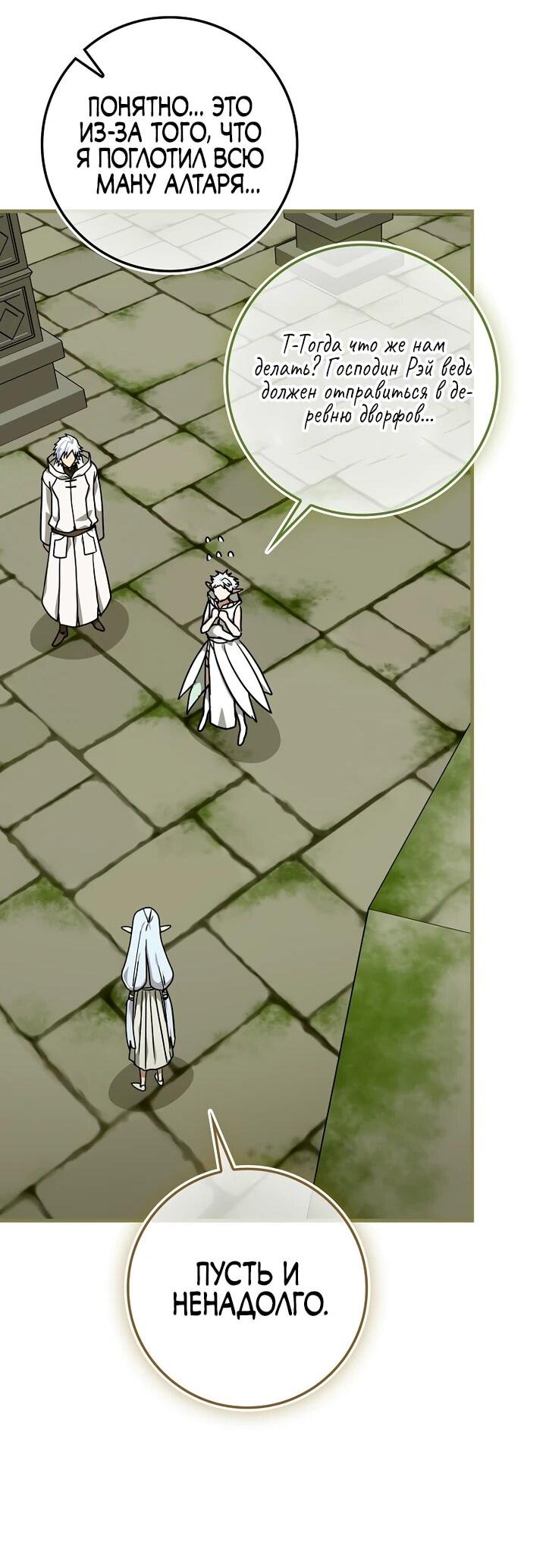 Манга К чёрту святость, да здравствует медицина - Глава 149 Страница 42