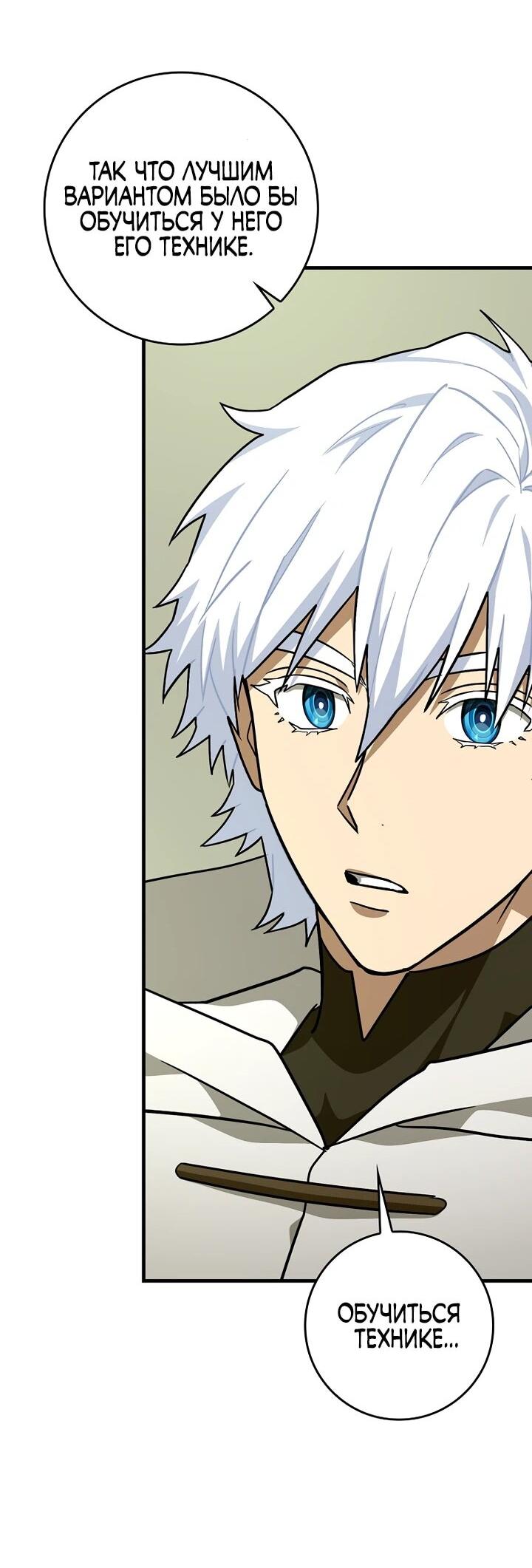 Манга К чёрту святость, да здравствует медицина - Глава 149 Страница 33