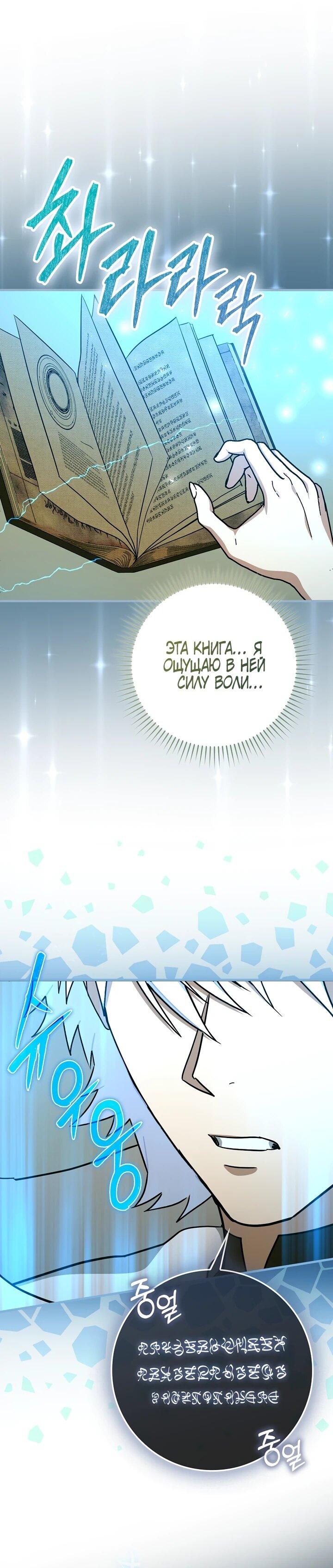 Манга К чёрту святость, да здравствует медицина - Глава 149 Страница 49