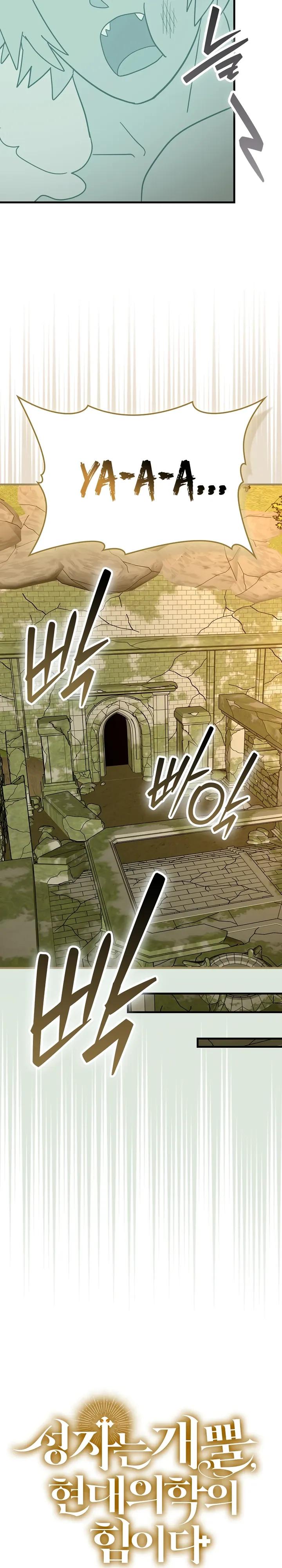 Манга К чёрту святость, да здравствует медицина - Глава 150 Страница 23