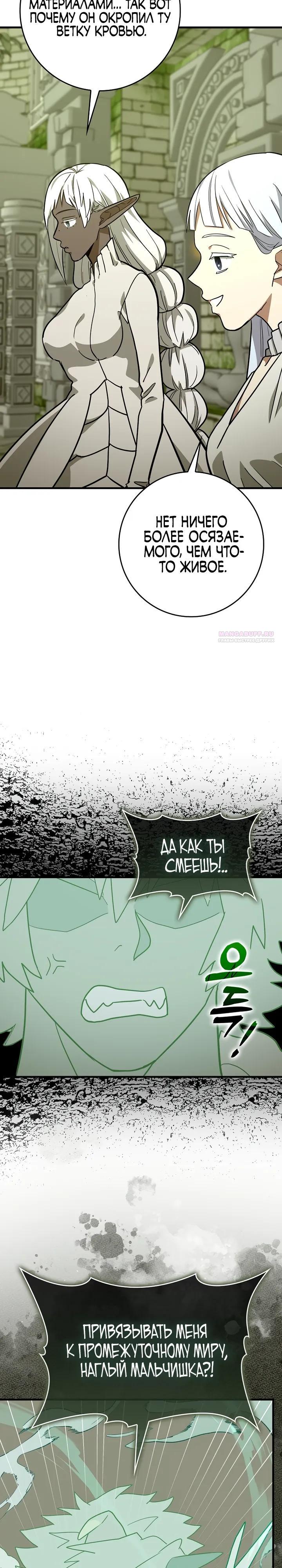 Манга К чёрту святость, да здравствует медицина - Глава 150 Страница 18