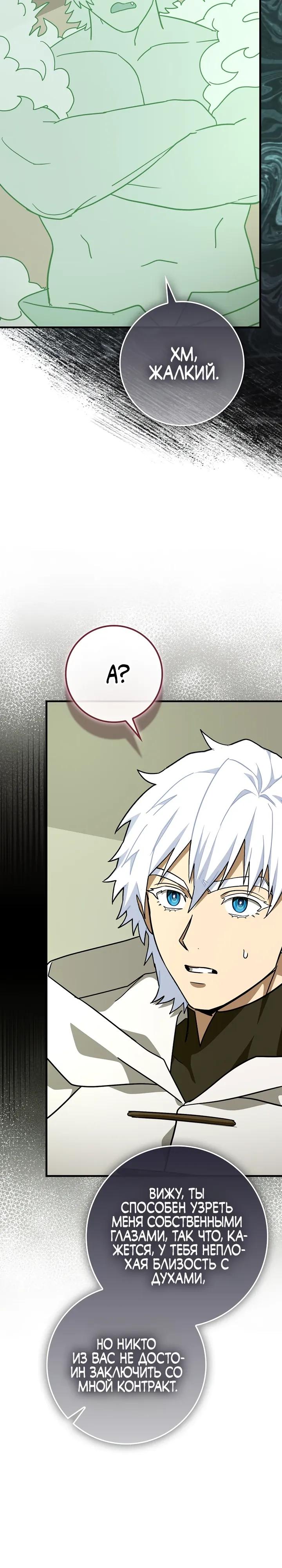 Манга К чёрту святость, да здравствует медицина - Глава 150 Страница 4