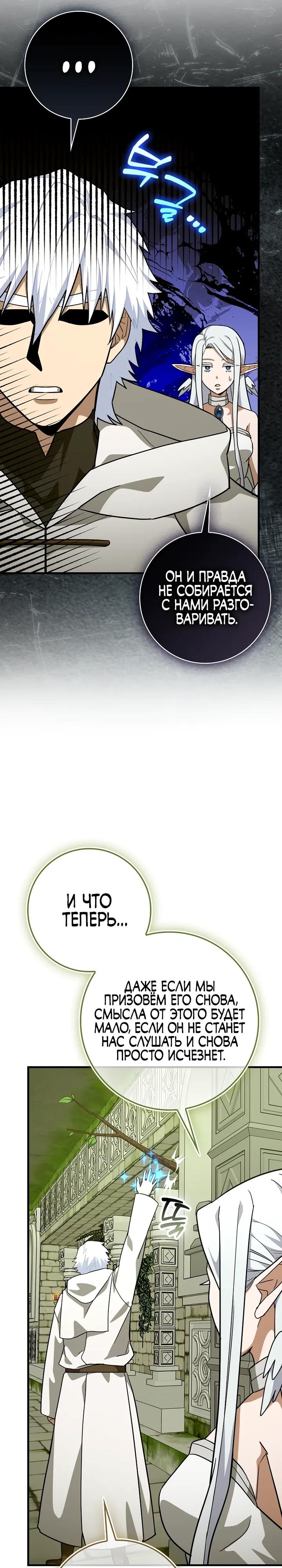 Манга К чёрту святость, да здравствует медицина - Глава 150 Страница 11