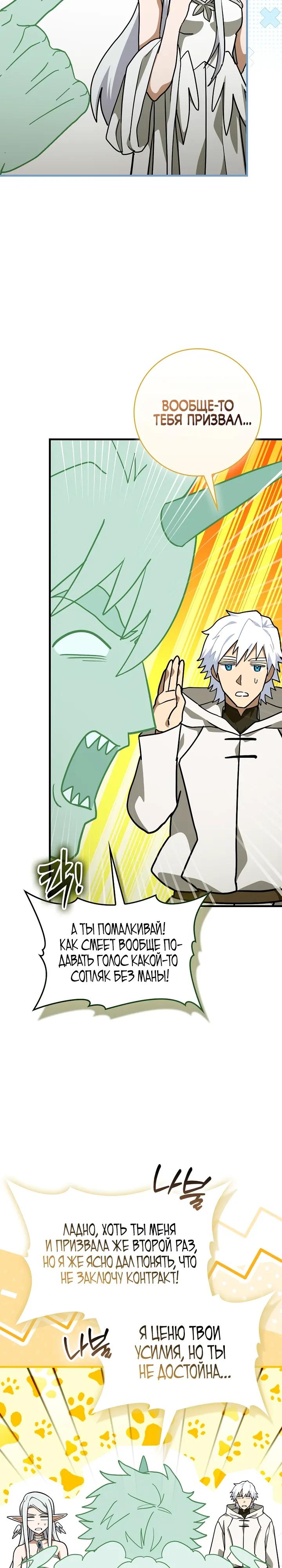 Манга К чёрту святость, да здравствует медицина - Глава 150 Страница 9