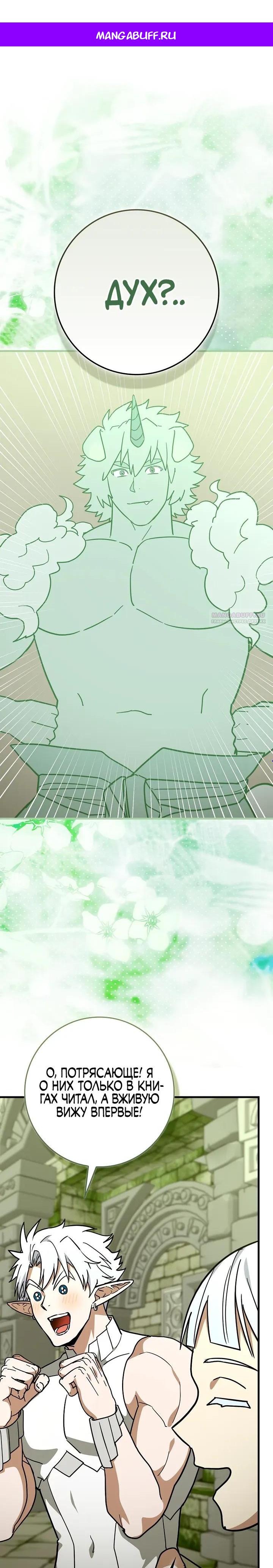 Манга К чёрту святость, да здравствует медицина - Глава 150 Страница 1