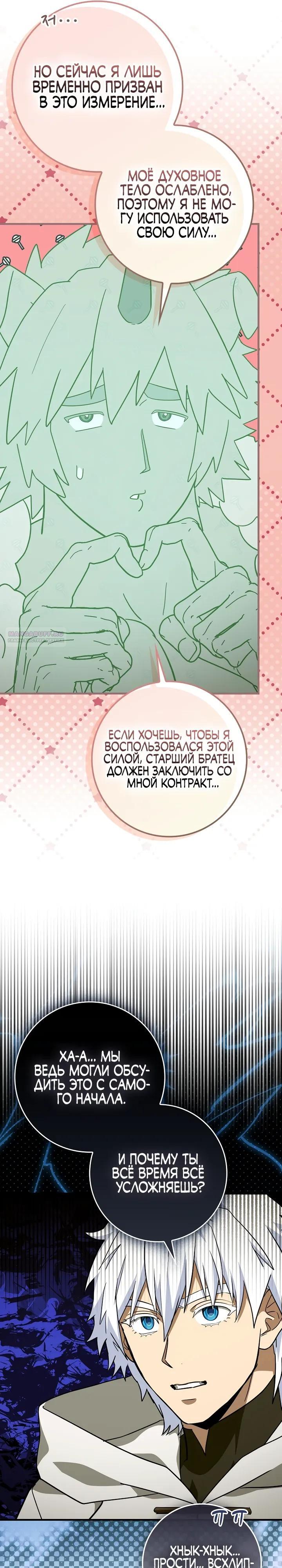 Манга К чёрту святость, да здравствует медицина - Глава 150 Страница 26