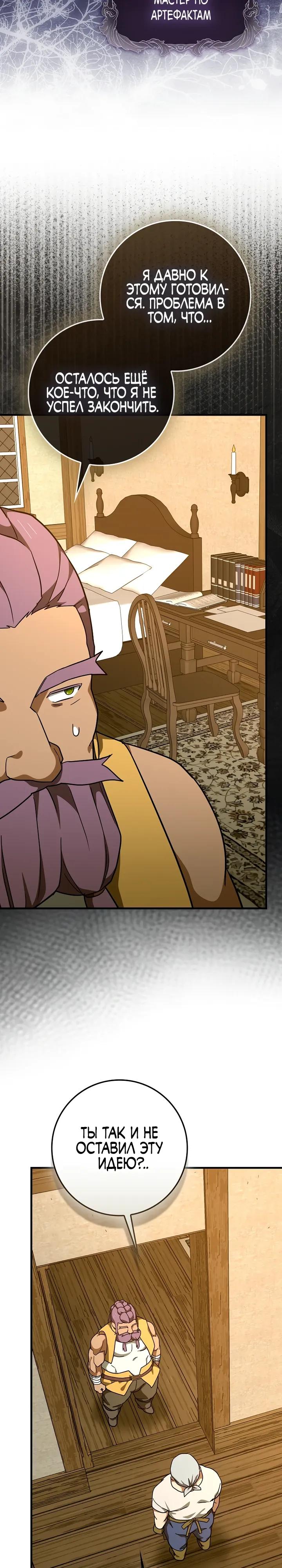 Манга К чёрту святость, да здравствует медицина - Глава 150 Страница 29