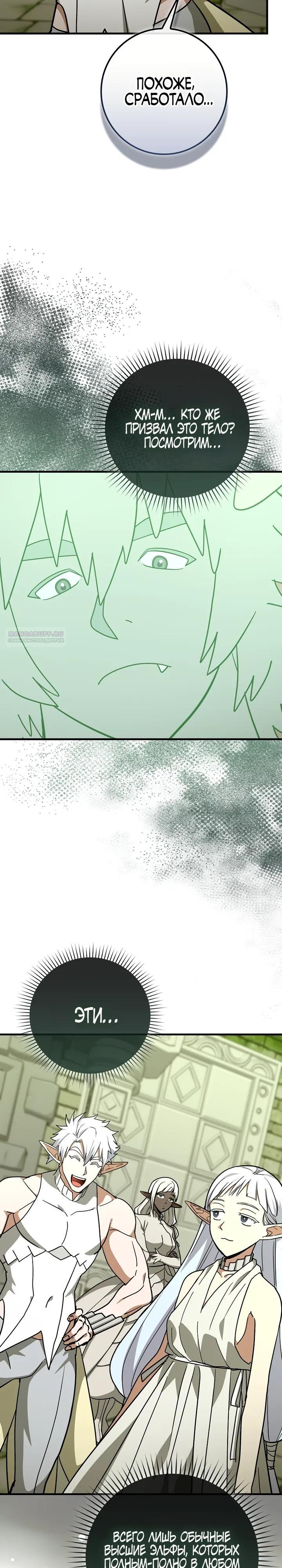 Манга К чёрту святость, да здравствует медицина - Глава 150 Страница 2