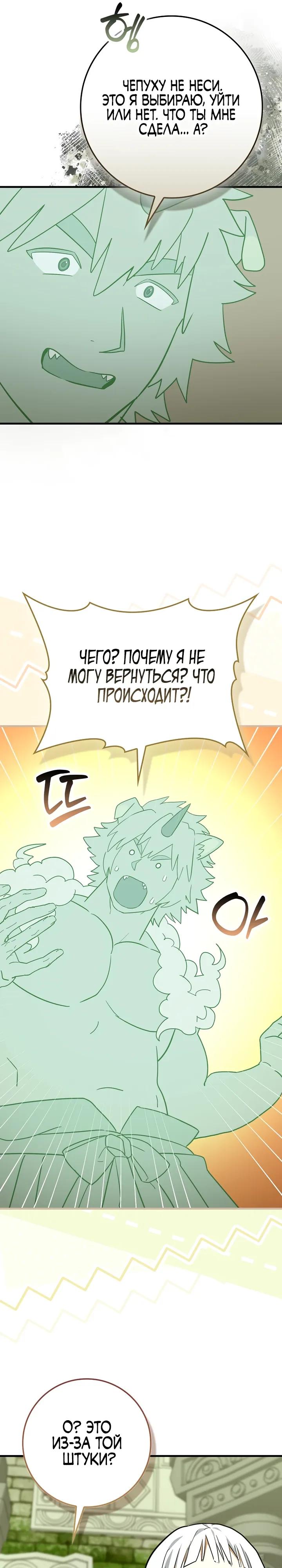 Манга К чёрту святость, да здравствует медицина - Глава 150 Страница 16