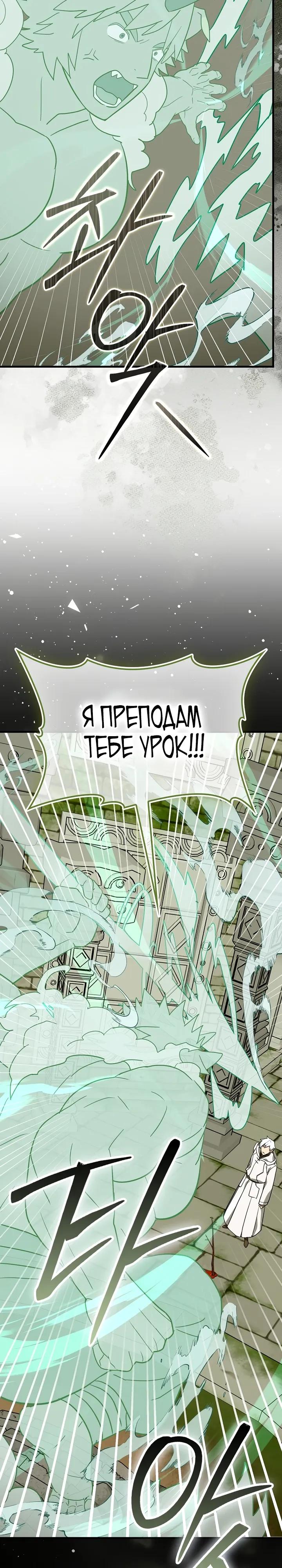 Манга К чёрту святость, да здравствует медицина - Глава 150 Страница 19