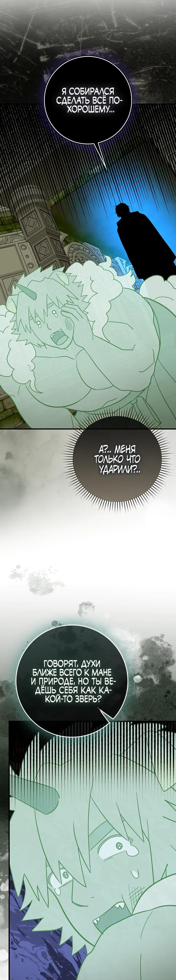 Манга К чёрту святость, да здравствует медицина - Глава 150 Страница 21