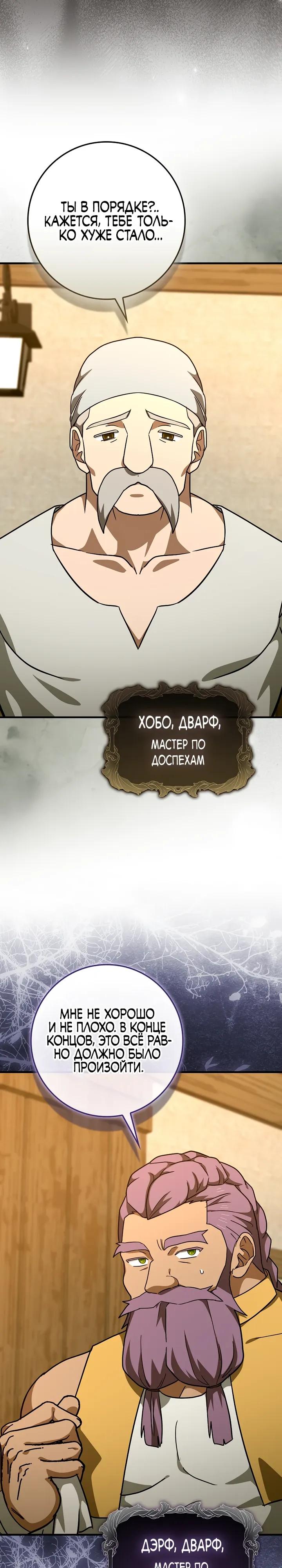 Манга К чёрту святость, да здравствует медицина - Глава 150 Страница 28