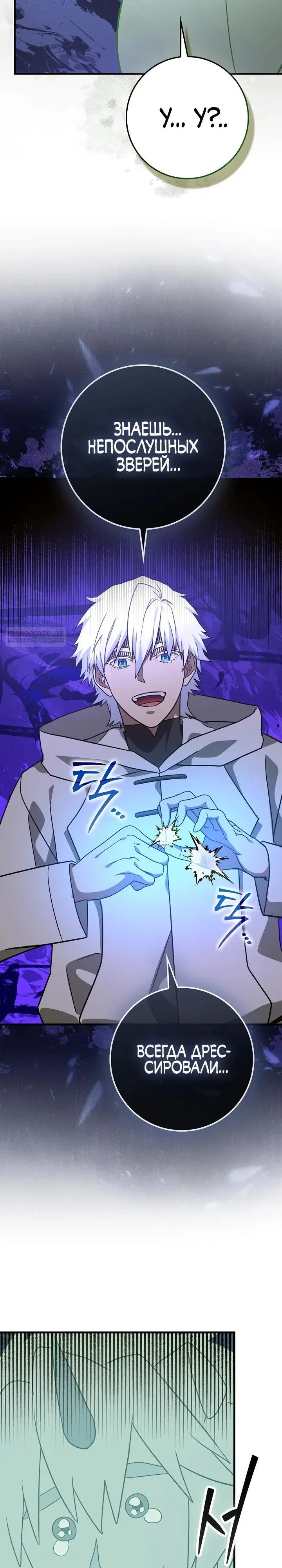 Манга К чёрту святость, да здравствует медицина - Глава 150 Страница 22