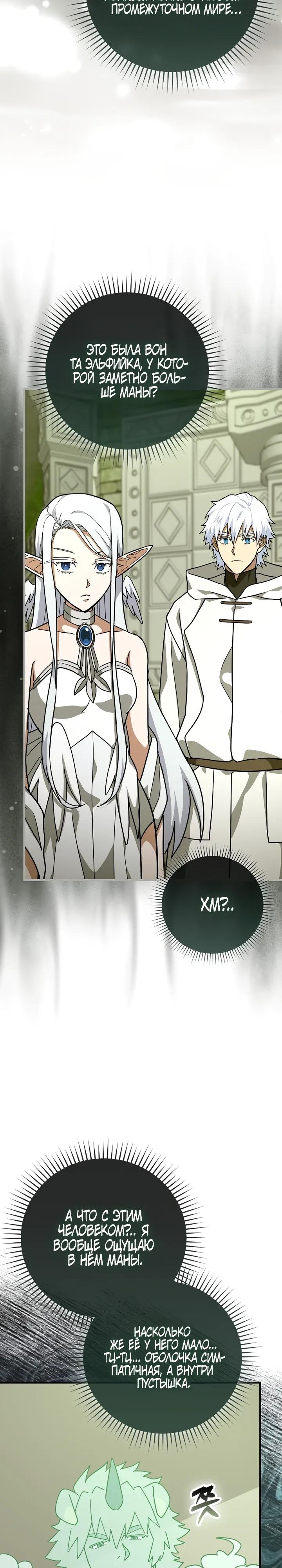 Манга К чёрту святость, да здравствует медицина - Глава 150 Страница 3