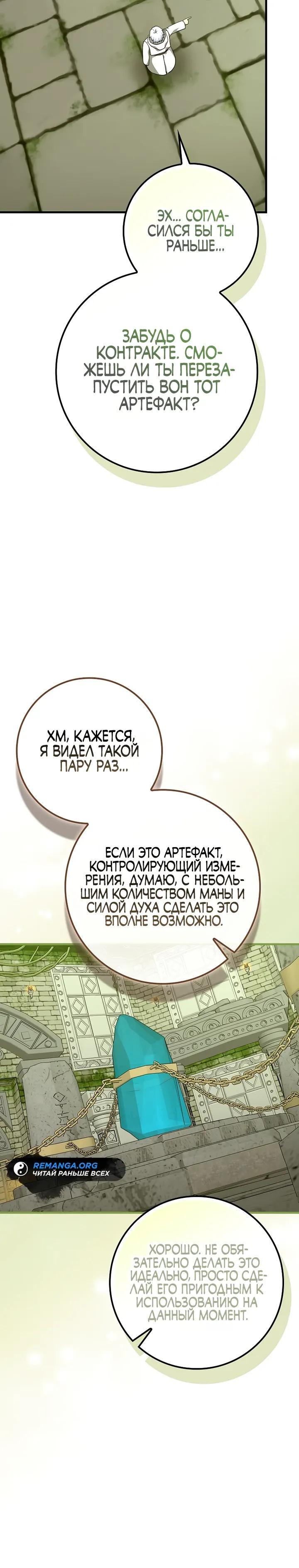 Манга К чёрту святость, да здравствует медицина - Глава 150 Страница 25