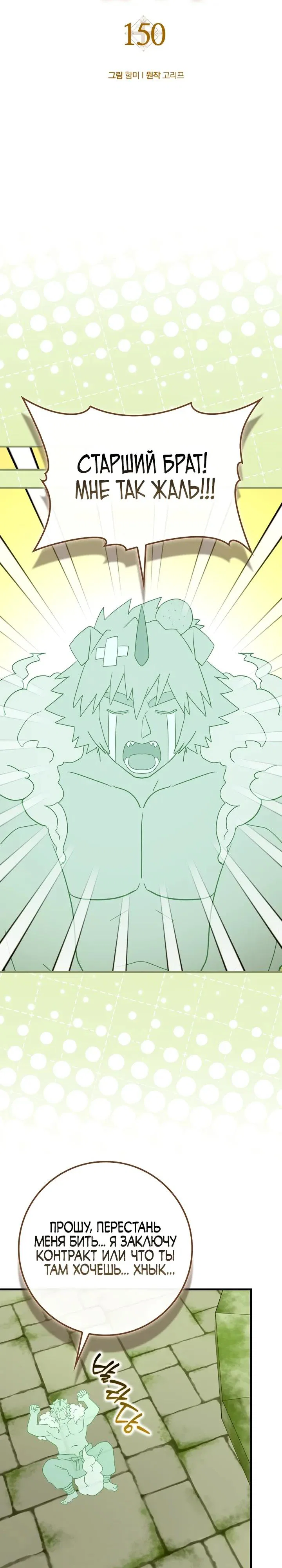 Манга К чёрту святость, да здравствует медицина - Глава 150 Страница 24
