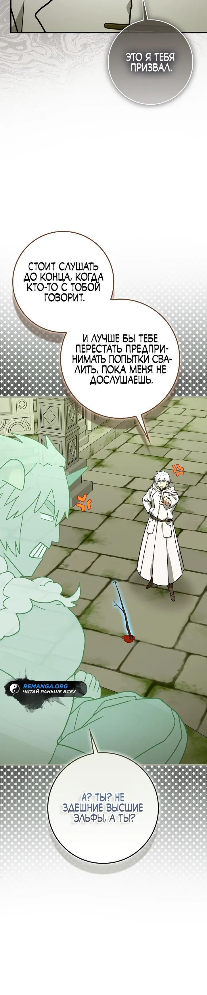 Манга К чёрту святость, да здравствует медицина - Глава 150 Страница 15